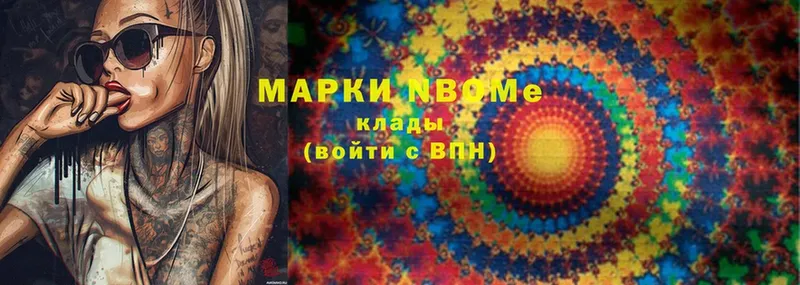 Марки N-bome 1,5мг  Полярный 